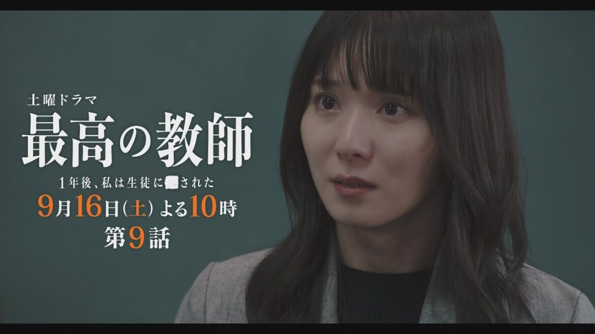 第9話予告②「最高の教師 1年後、私は生徒に■された」 9月16日(土)よる10時放送 第9話予告②「最高の教師 1年後、私は生徒に■された」 9月16日(土)よる10時放送
