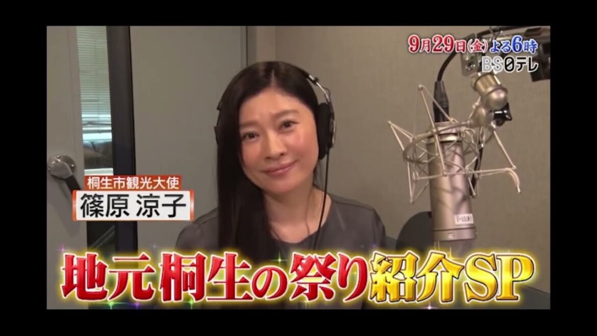 篠原涼子が地元桐生の祭りを紹介！4年ぶり開催の桐生八木節まつり
