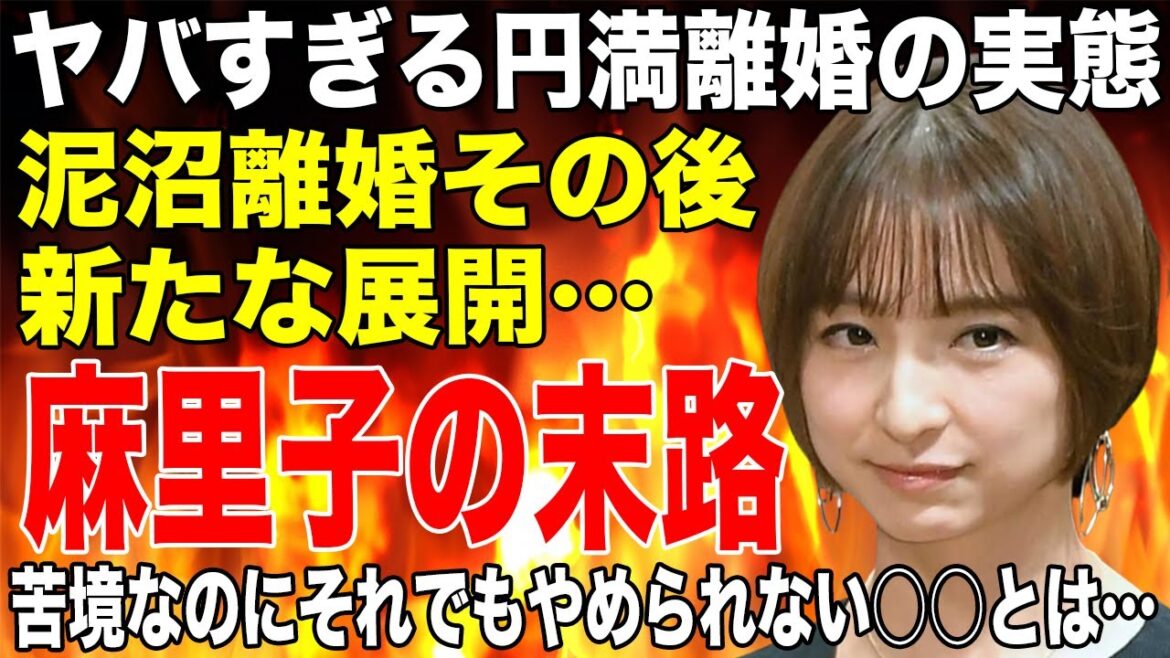 篠田麻里子収入大幅減と激安養育費の苦境！泥沼離婚のその後の末路…。