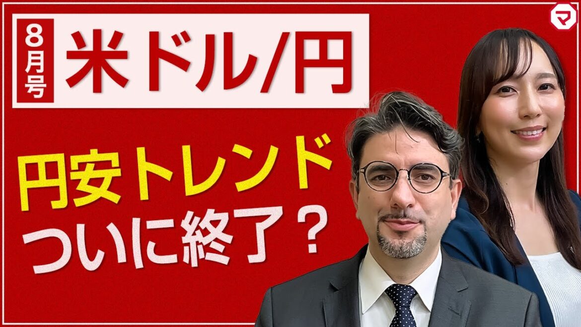 米ドル/円、ランド/円の見通し（前編）【エミンの月間為替相場見通し】8月号