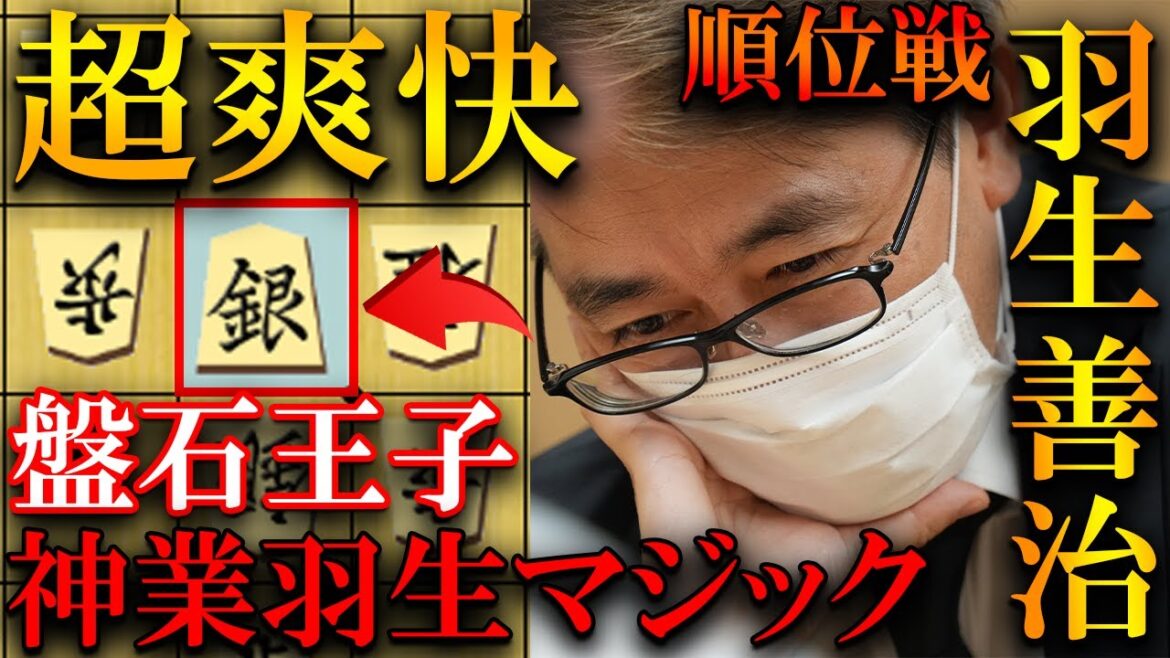 羽生九段の速攻マジック炸裂！屋敷九段を瞬殺した神寄せを解説【第82期順位戦B級１組5回戦】
