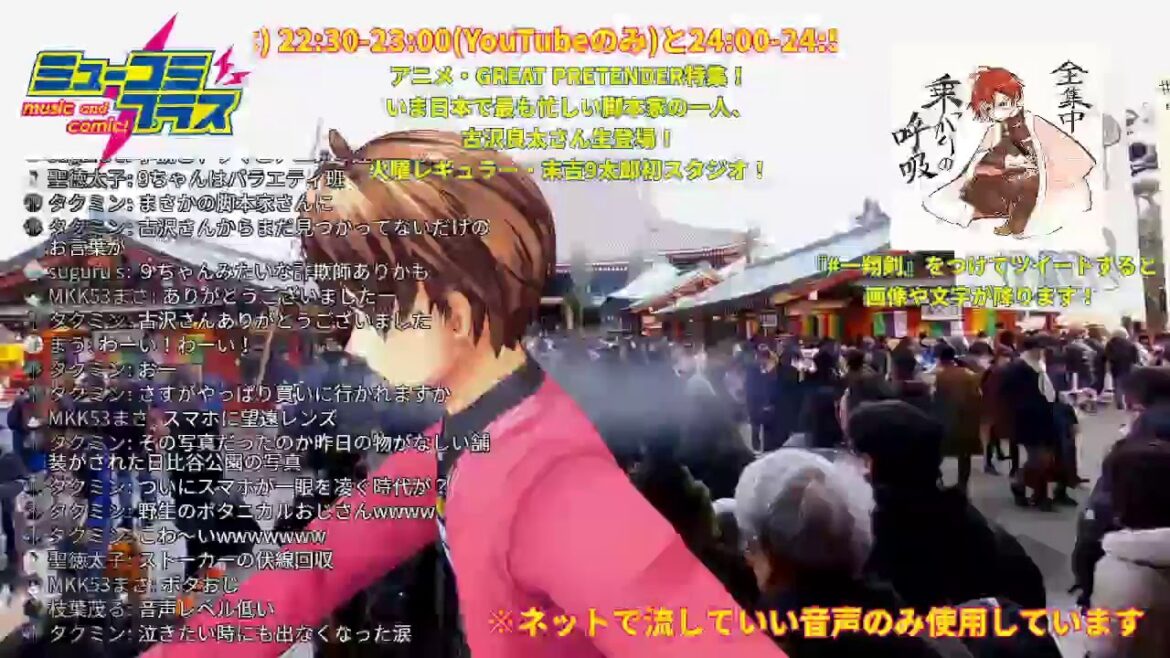 脚本家・古沢良太さん生登場！GREAT PRETENDERほんとすごい！火曜アシスタント・CUBERS末吉9太郎くん！ #一翔剣  #ミューコミプラス