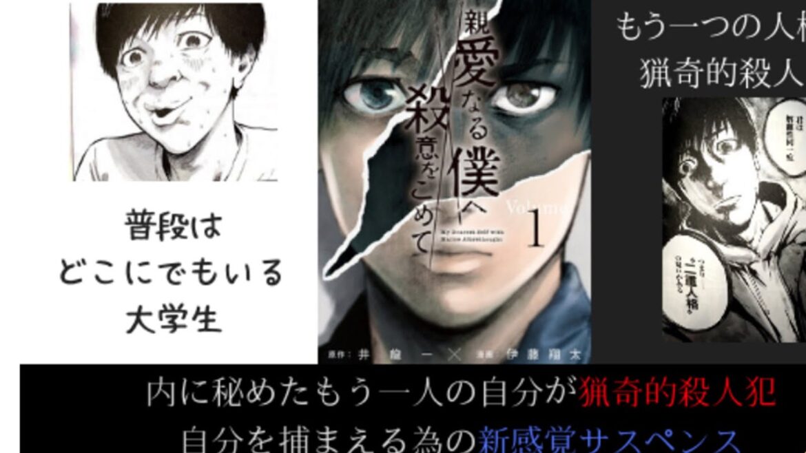 親愛なる僕へ殺意をこめて 第01~98話