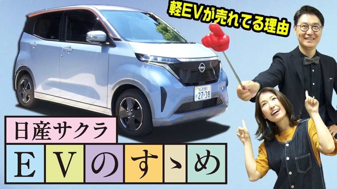 軽EV「日産サクラ」が電気自動車なのに爆売れしている理由