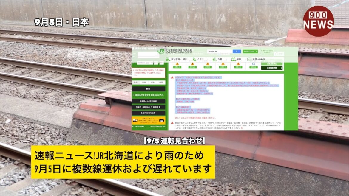 速報ニュース!JR北海道により雨のため9月5日に複数線運休および遅れています