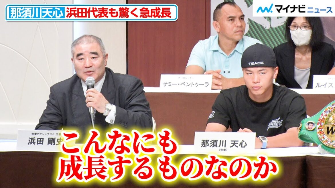 那須川天心、帝拳ジム・浜田代表も驚く急成長を遂げる 気になるKO決着については「そんなに言うんだったらやってやるよ」『Prime Video Presents Live Boxing 5』記者会見