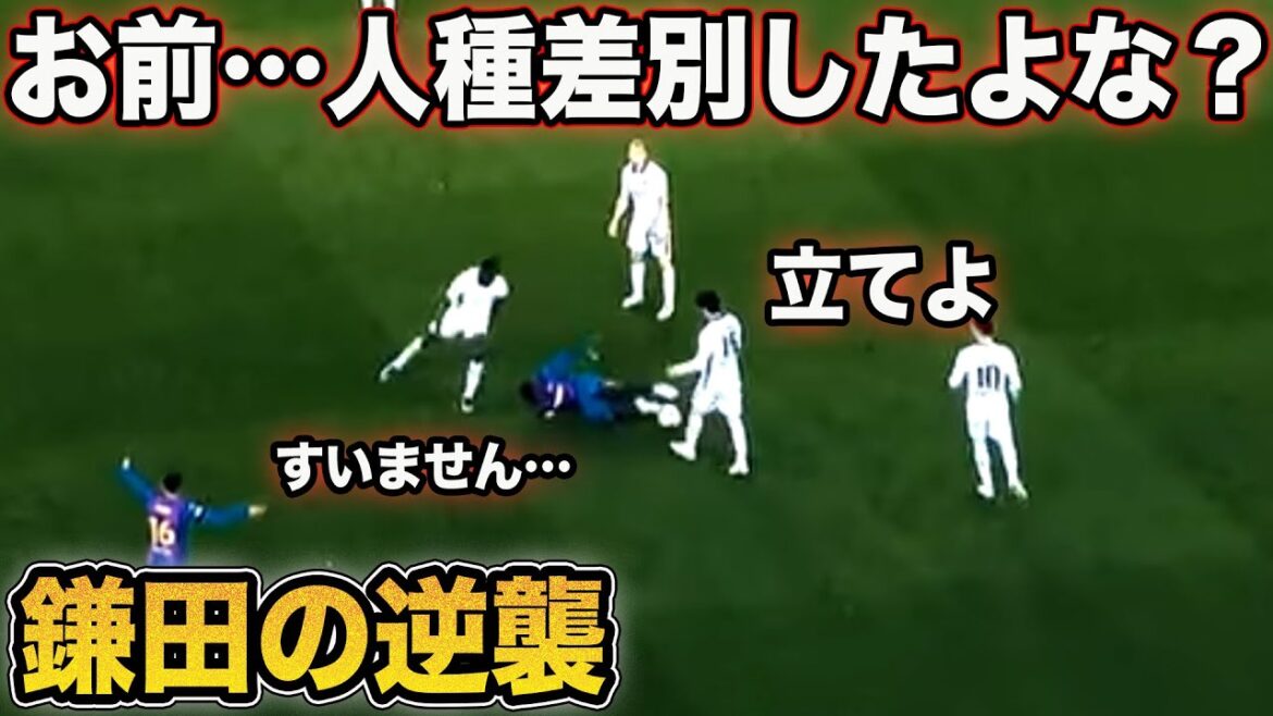 鎌田大地のデンベレを絶望させたタックル