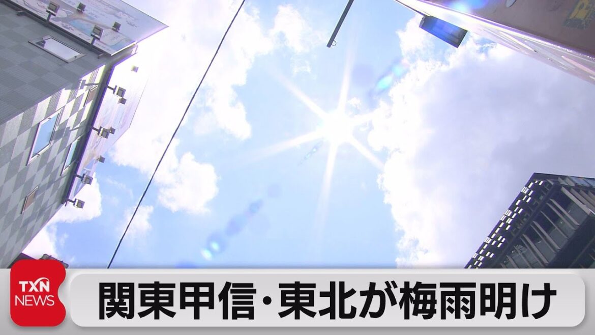 関東甲信･東北が梅雨明け（2023年7月22日）