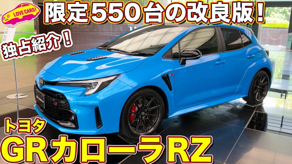 限定550台！ トヨタ GRカローラ 一部改良車両を ラブカーズtv 河口まなぶ が速攻内外装チェック！/ TOYOTA GR COROLLA MY2024