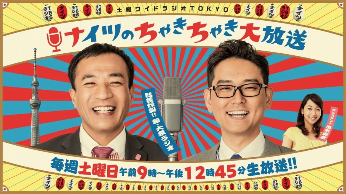 ナイツのちゃきちゃき大放送 (1) ゲスト#  元関脇・タレント、豊ノ島大樹  | 土曜ワイドラジオTOKYO ナイツのちゃきちゃき大放送 2023