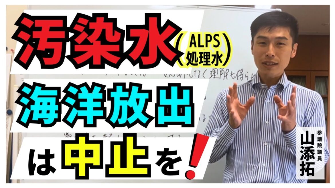 汚染水(ALPS処理水)海洋放出は中止を!/2023年8月31日 汚染水(ALPS処理水)海洋放出は中止を!/2023年8月31日