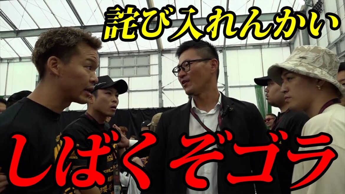 【事件発生】BD9当日の会場で大阪チームに絡まれ大喧嘩になりました