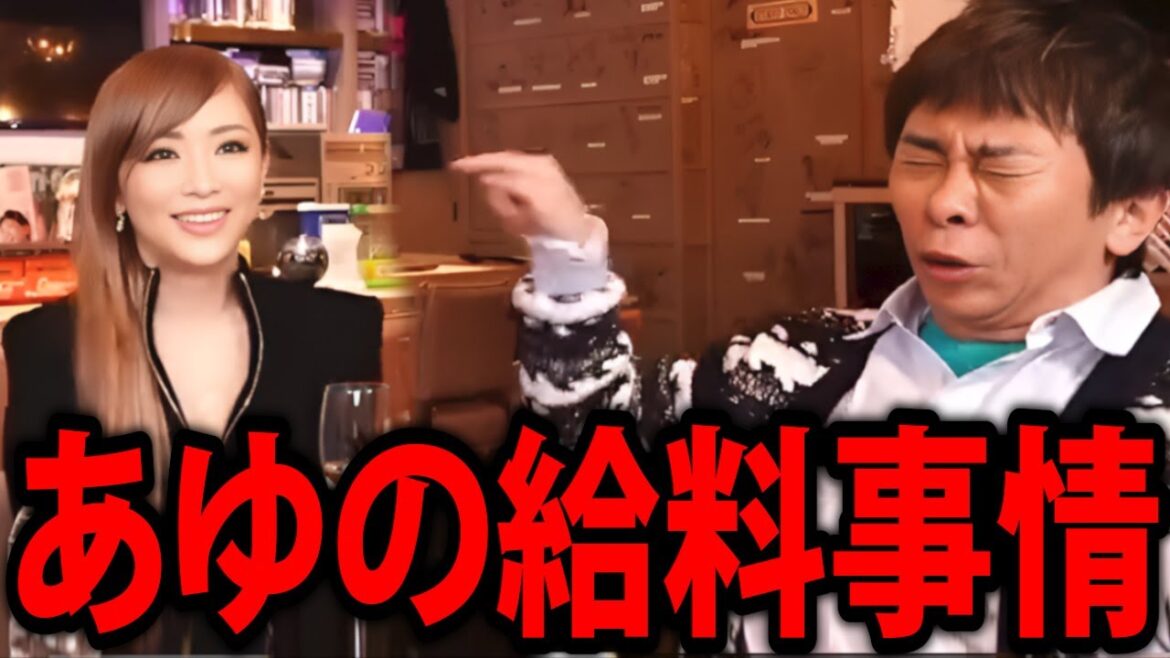 【松浦勝人】あゆの給料事情とトップスターが陥る深刻な問題…【浜崎あゆみ 松浦会長 ayu max松浦 avex 会長 切り抜き】