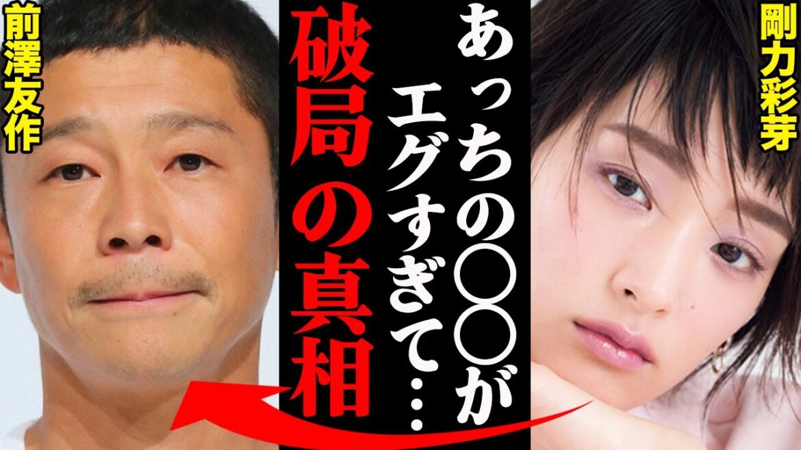 前澤友作&剛力彩芽、破局理由がヤバすぎた！？「あの人の〇〇に耐えれなかった…」