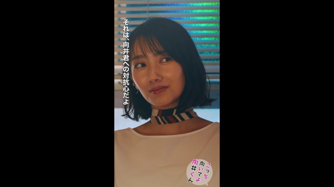 #こっち向いてよ向井くん #嫉妬は悪いこと？ #赤楚衛二 #波瑠 続きはTVer/Huluで！毎週水曜よる10時放送 #日本テレビ #shorts