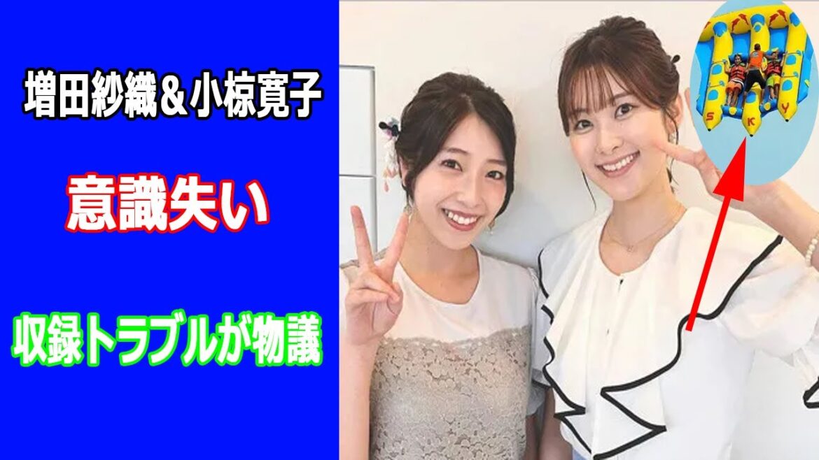 増田紗織＆小椋寛子がマリンスポーツで負傷、意識失い…『おはよう朝日です』収録トラブル発表が物議