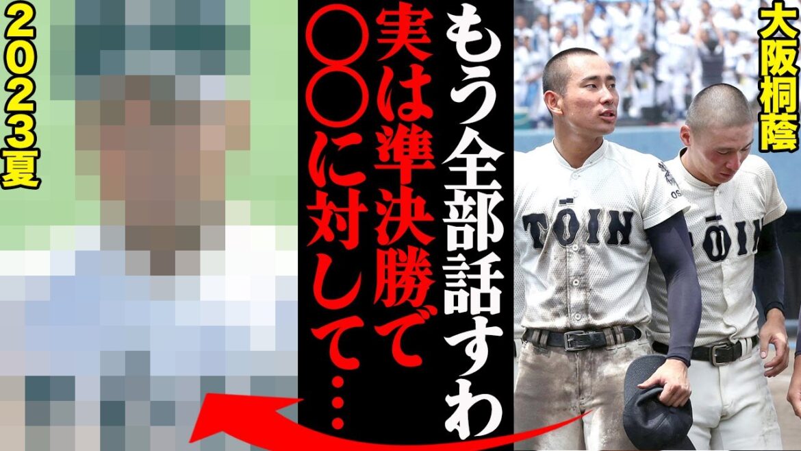 絶対王者・大阪桐蔭が今夏敗れた本当の理由がヤバすぎた…「いつもと様子がおかしかった。」
