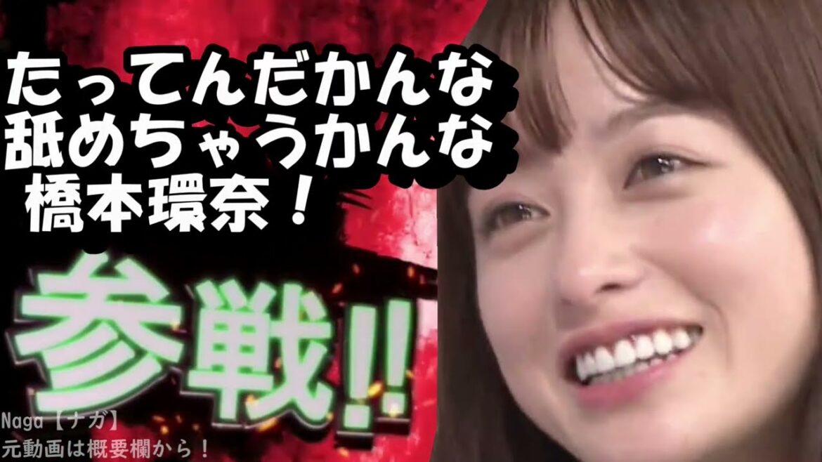 橋本環奈の変態コメント欄全員参戦！！Part3