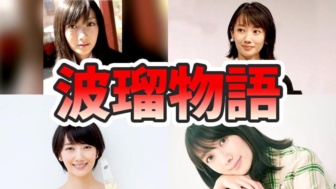 波瑠の壮絶な生い立ちを幼少期から現在に至るまでまとめてみた【ゆっくり解説】