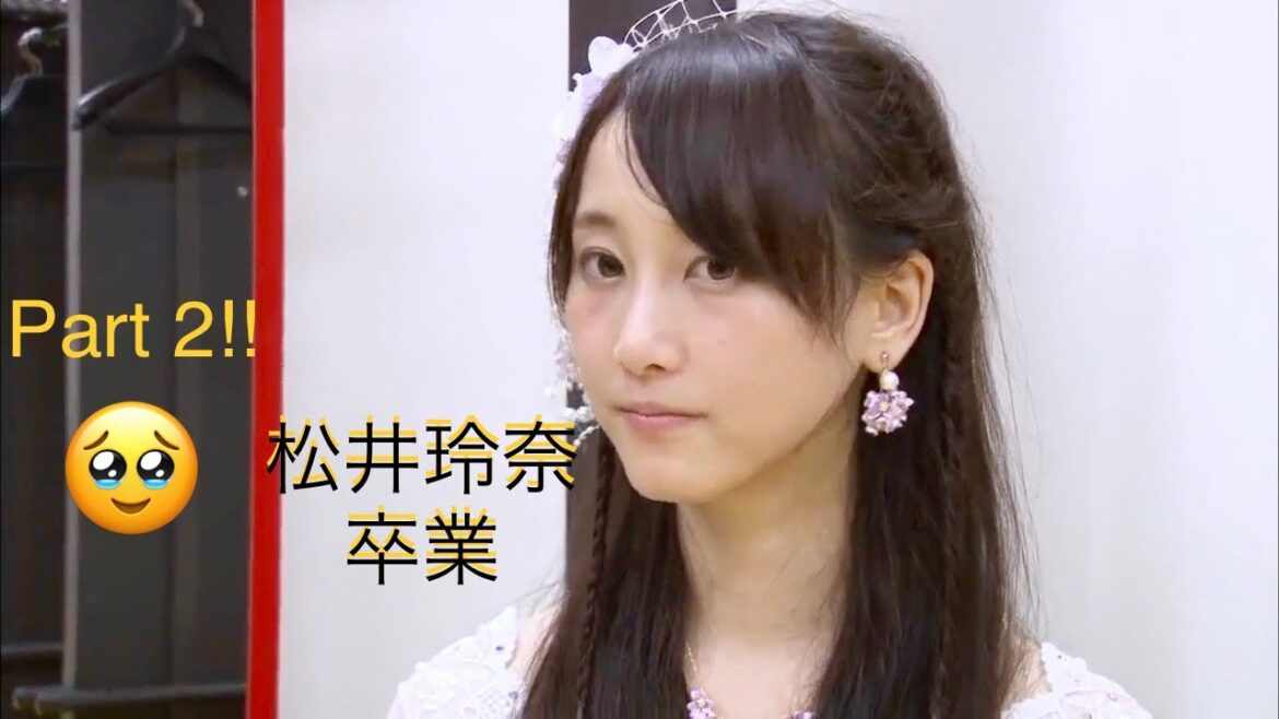 パート2 元SKE48 松井玲奈卒業 "Behind the scenes"【highlight】