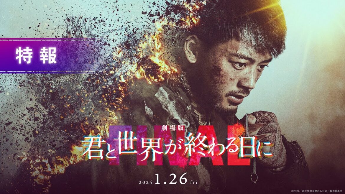 【竹内涼真】主演『劇場版 君と世界が終わる日に FINAL』衝撃の特報映像を初解禁 【竹内涼真】主演『劇場版 君と世界が終わる日に FINAL』衝撃の特報映像を初解禁