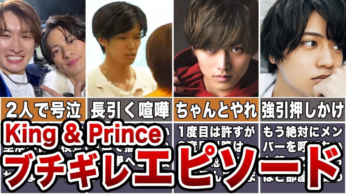 【King&Prince】キンプリのブチギレエピソード