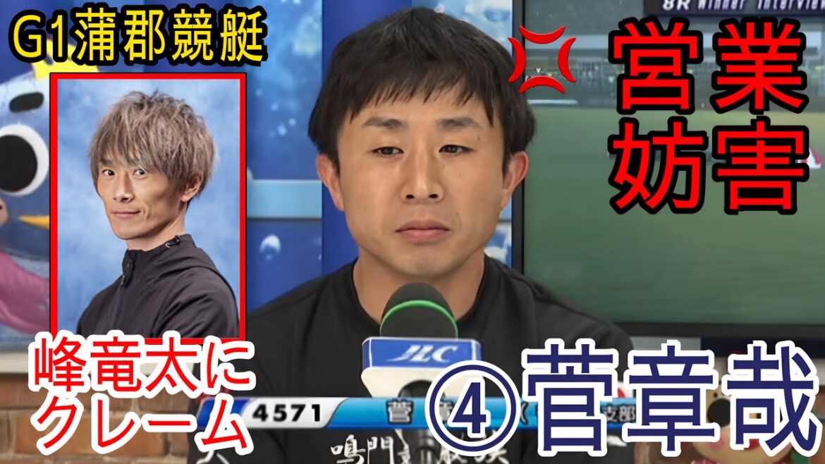 【G1蒲郡競艇】※営業妨害、峰竜太にクレームを入れる④菅章哉勝利者インタビュー
