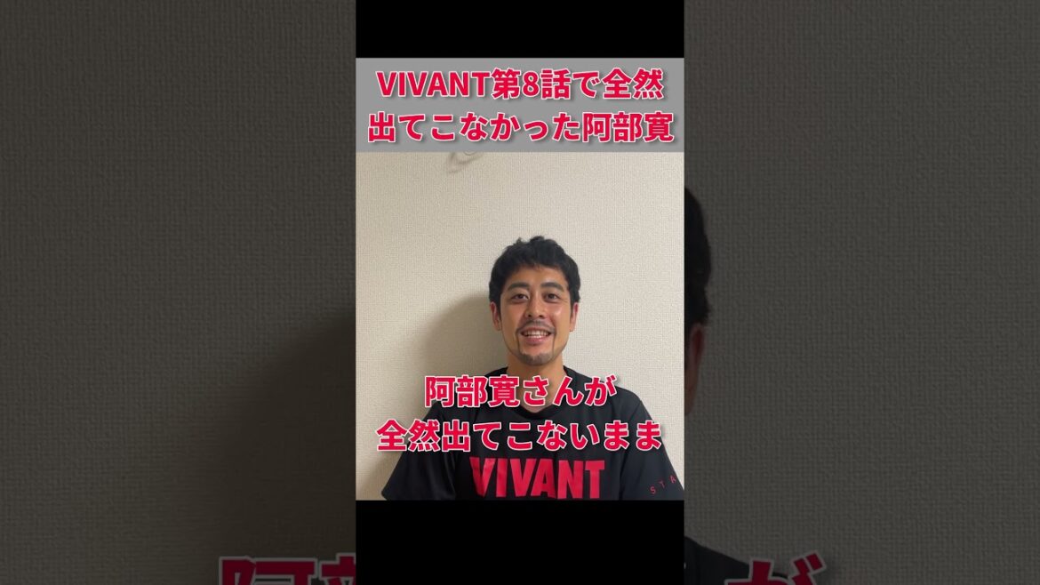 もはやこうするしかない #vivant #阿部寛 #堺雅人 #ものまね