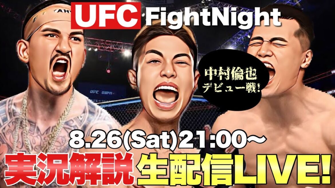 【UFCファイトナイト シンガポール】完全実況生配信LIVE!  ホロウェイ vs. ザ・コリアンゾンビ 中村倫也 日本人注目カードを徹底解説!【UFC MMA】 【UFCファイトナイト シンガポール】完全実況生配信LIVE!  ホロウェイ vs. ザ・コリアンゾンビ 中村倫也 日本人注目カードを徹底解説!【UFC MMA】