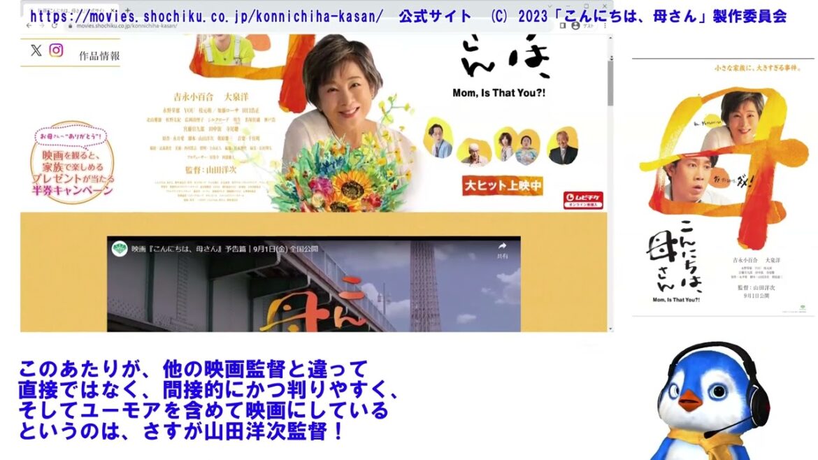 こんにちは、母さん　全世代必見 母親と息子の物語だけに収まらない、山田洋次監督らしい人情映画。フィッシャーズのシルクも出演