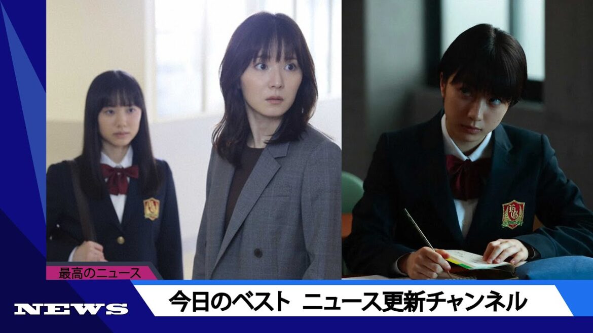 『最高の教師』“鵜久森”芦田愛菜、最期の日の映像に騒然「鳥肌たった」（ネタバレあり）| ニュース 2023年9月3日 | #話題のニュース