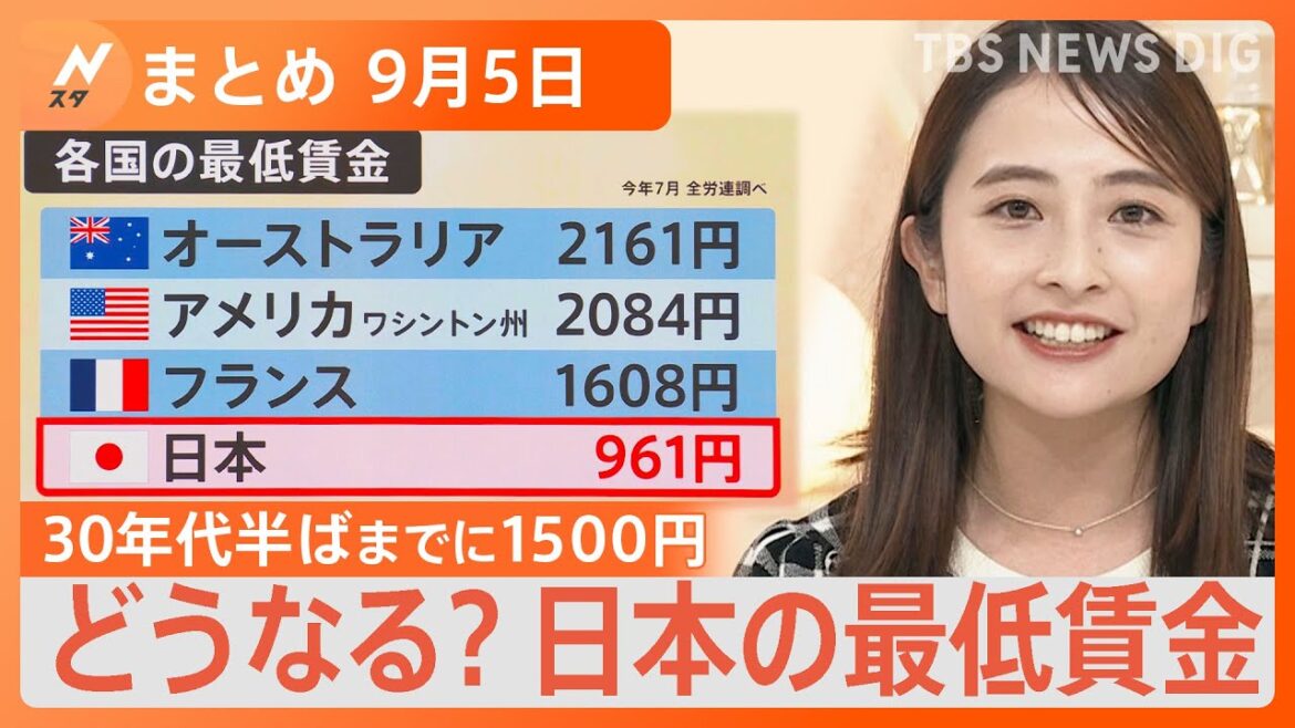 【Nスタ解説まとめ】どうなる？日本の最低賃金／青葉真司被告の京アニ事件初公判／さすが港区!?シンガポールへ修学旅行／「大気が不安定」ってそもそもどういうこと？
