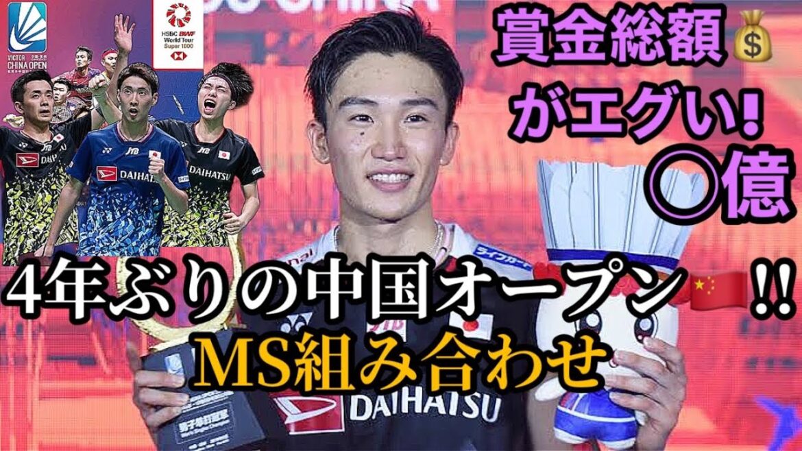 【中国オープン🇨🇳super1000】MS組み合わせ、最多賞金総額