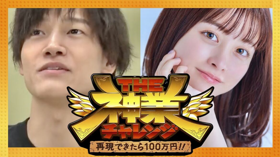 神業チャレンジ【9月5日放送/佐野晶哉/橋本環奈】