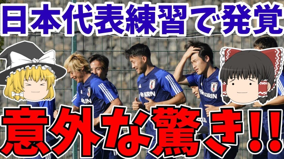 【サッカー日本代表】ドイツ戦を前にハンジを知らない男、浅野拓磨想像以上に恐れられていたwそして練習で気づいた驚きとは!?【ゆっくりサッカー解説】