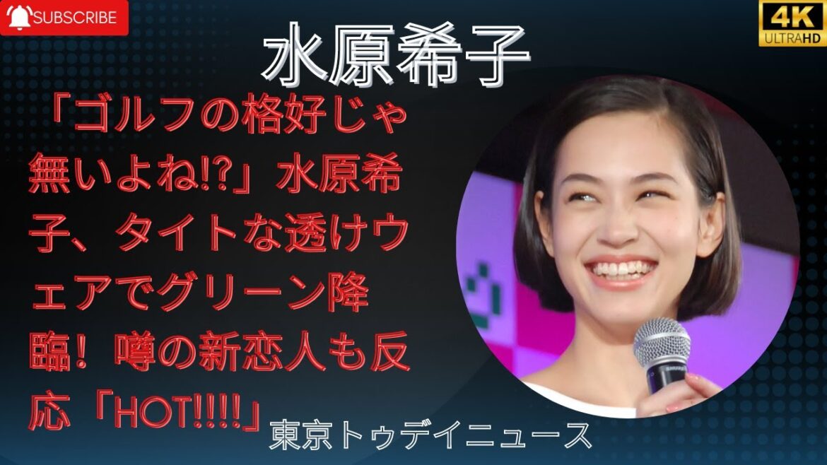 日本のニュース:水原希子 (水原希子) の最新情報に水をまく