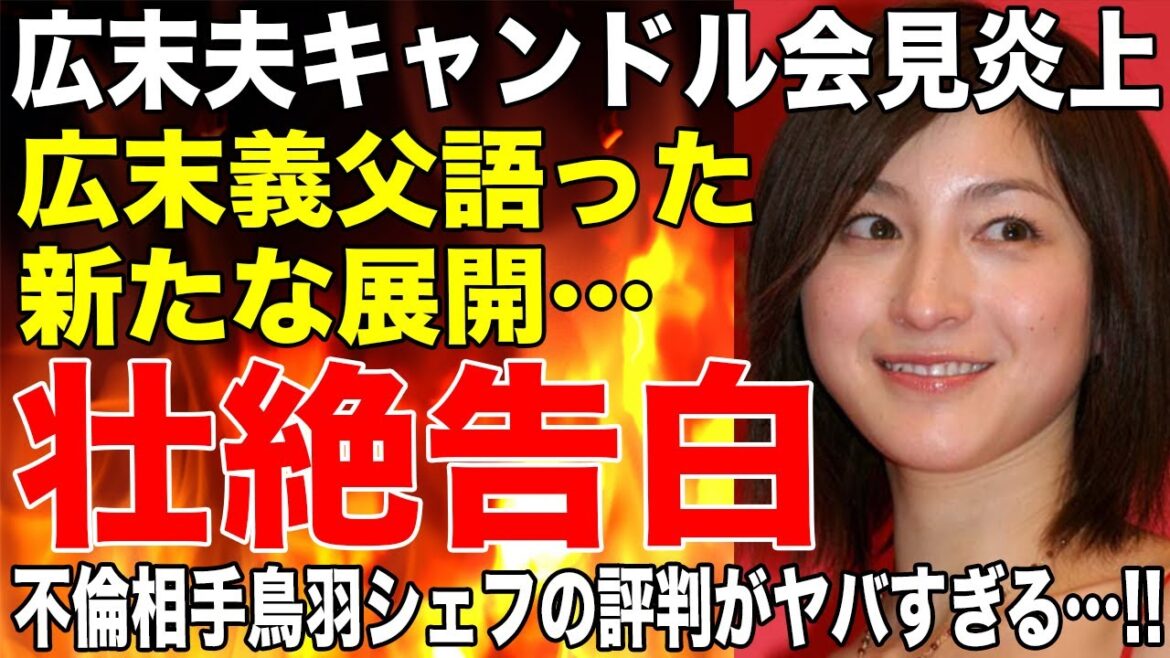 広末涼子・夫キャンドル会見にネット賛否「内容が壮絶すぎる」不倫相手の本当の評判がヤバすぎる！広末義父が語った壮絶な告白に一同驚愕！！