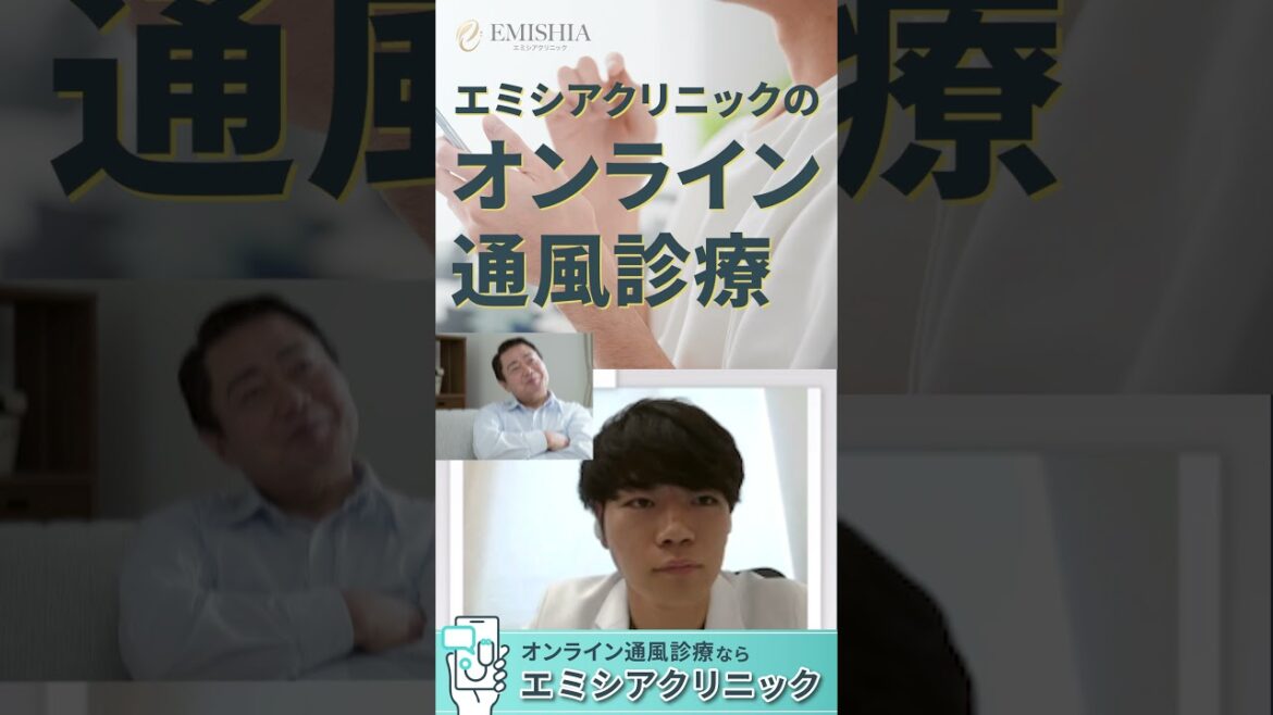 【 EMISHIAクリニック】痛風オンライン診療 CM その2