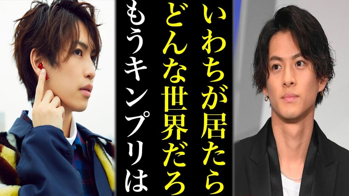 もしも岩橋玄樹がキンプリに残ってたらどんな世界線だったのか...平野紫耀や神宮寺勇太や岸優太は退所しなかったのか...それとも全員退所か