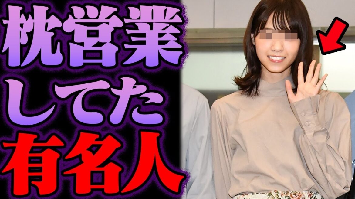 枕営業のウワサがあった芸能人25選【ゆっくり解説】