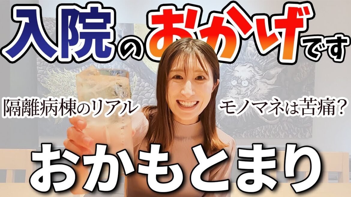 精神科入院で見た隔離病棟のリアル/元モノマネ芸人だけどモノマネは苦痛だった！？ 【おかもとまりさん対談】(1/2)
