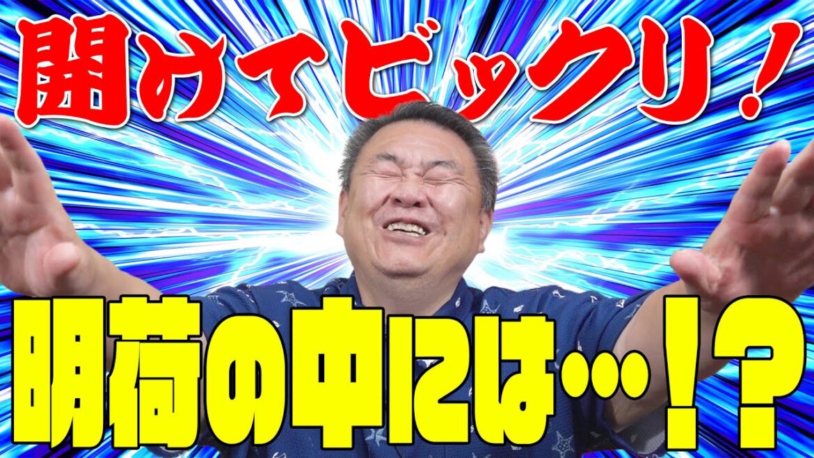 【裏話】開けてビックリ！明荷の中にそんな物が…！？貴闘力、他人のフンドシで相撲を取る