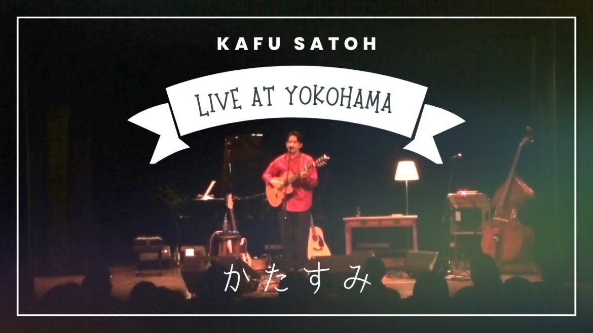 佐藤嘉風 Kafu Satoh / かたすみ【弾き語りver.】