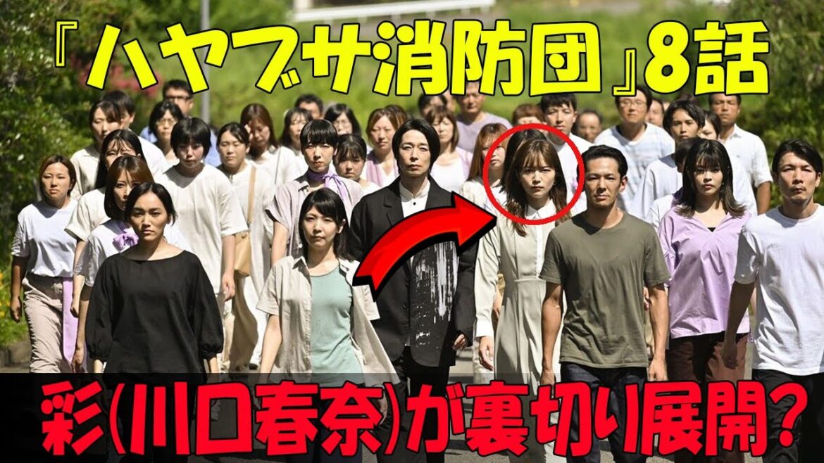 「中村倫也主演の『ハヤブサ消防団』第8話：陰謀の渦巻く最終章」