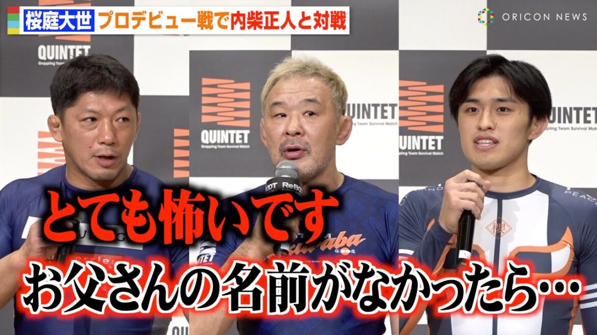 桜庭和志の息子・大世、デビュー戦で五輪柔道金メダリスト内柴正人と対戦「とても怖いです」 『ReBOOT〜QUINTET.4〜』前日会見