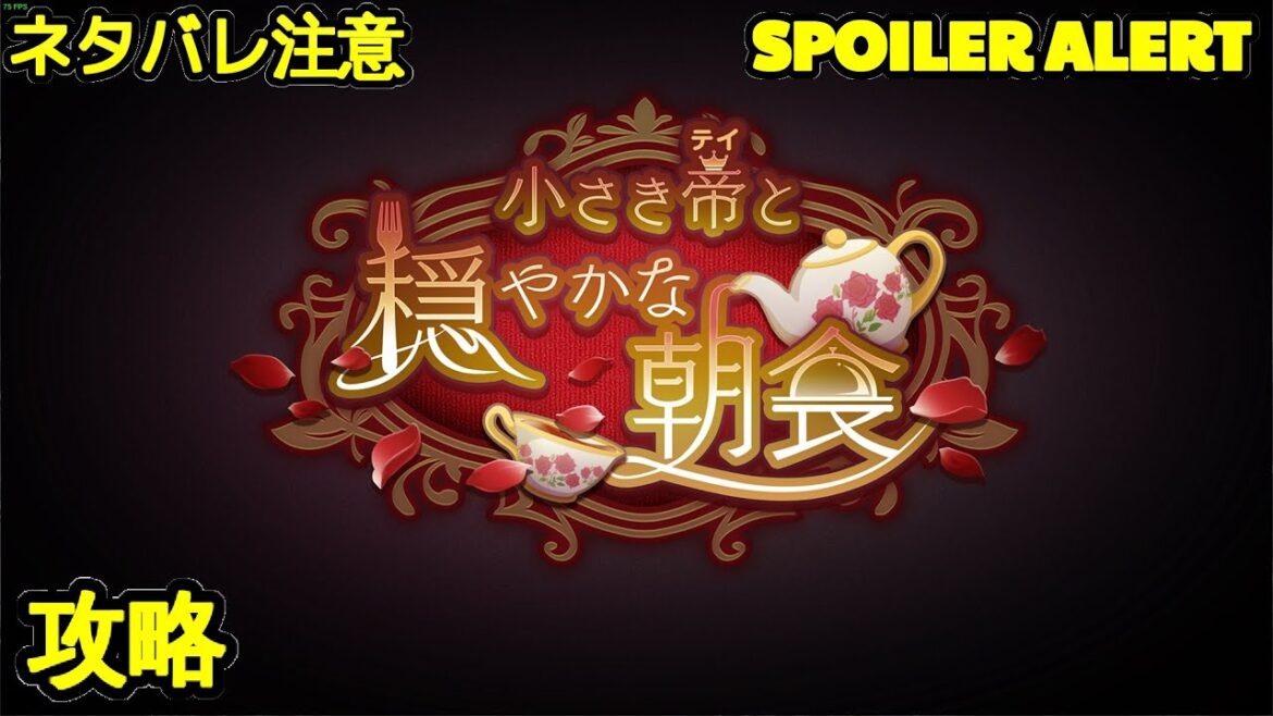 【ヘブバン】【イベントストーリー】『小さき帝と穏やかな朝食』【Heaven Burns Red | 緋染天空 | 헤븐 번즈 레드】【実況】鳥越まあや、河野ひより、大西亜玖璃 【ヘブバン】【イベントストーリー】『小さき帝と穏やかな朝食』【Heaven Burns Red | 緋染天空 | 헤븐 번즈 레드】【実況】鳥越まあや、河野ひより、大西亜玖璃