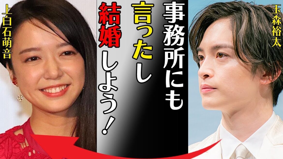 玉森裕太と上白石萌音との匂わせの数々…事務所報告で“結婚”の真相に言葉を失う…「事務所にも言ったし結婚しよう！」脱退で退所の真意に驚きを隠せない…