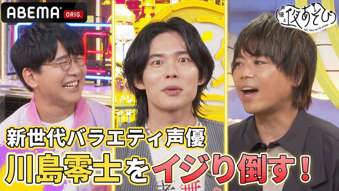 ボケにツッコミにリアクションもできる!?勢いに乗る川島零士にバラエティの洗礼！｜声優と夜あそび2023【木：浪川大輔×花江夏樹】# 16 毎週月曜〜金曜よる10時から生放送