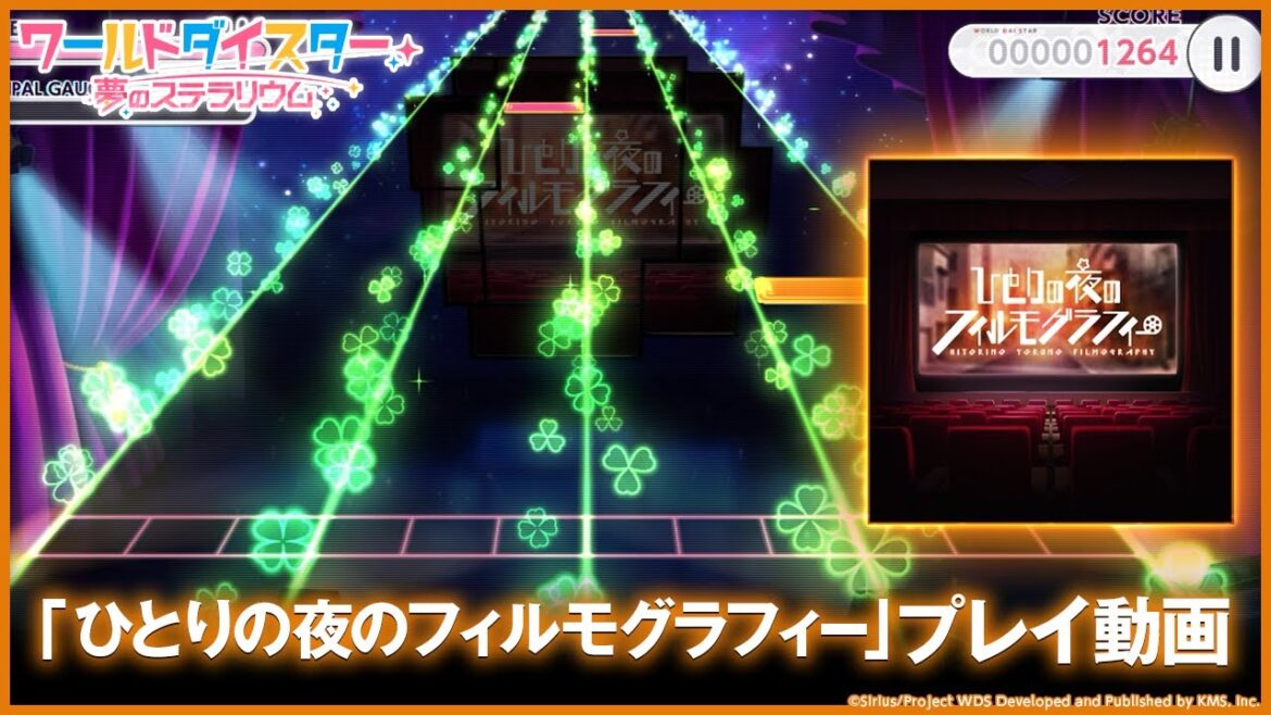 【プレイ動画】劇団電姫『ひとりの夜のフィルモグラフィー』（難易度：HARD） / ワールドダイスター 夢のステラリウム【ユメステ】