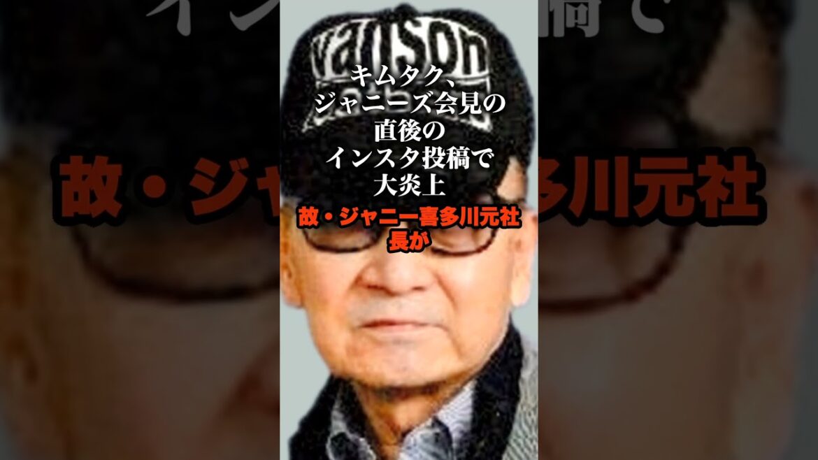 キムタク、ジャニーズ会見の直後のインスタ投稿で炎上